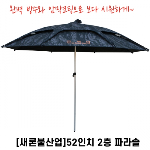 새론불 구르미 파라솔 52인치 밀리터리파라솔