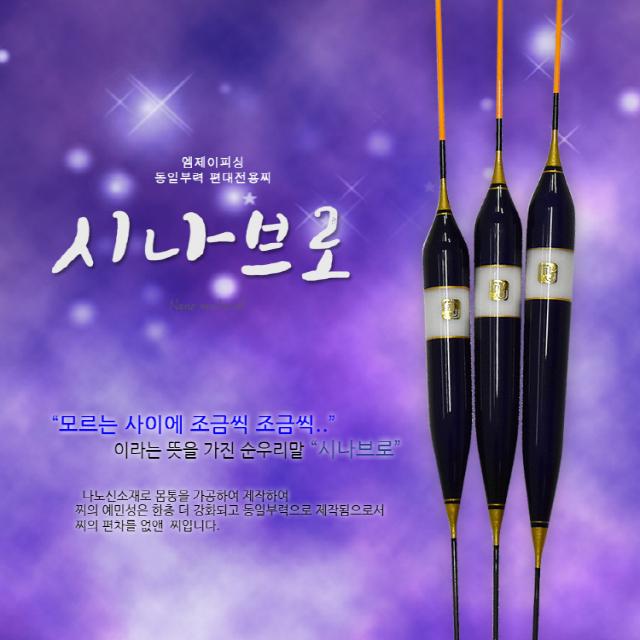 엠제이 시나브로 나노찌 민물찌 깊은수심찌