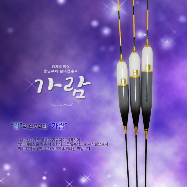 [엠제이] 가람 나노 대물찌 깊은수심찌