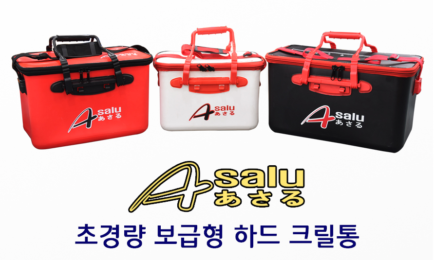 [KD] 아사루 보급형 보조가방 하드크릴통