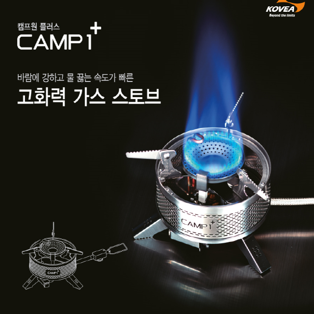 [코베아] 캠프1 플러스 버너