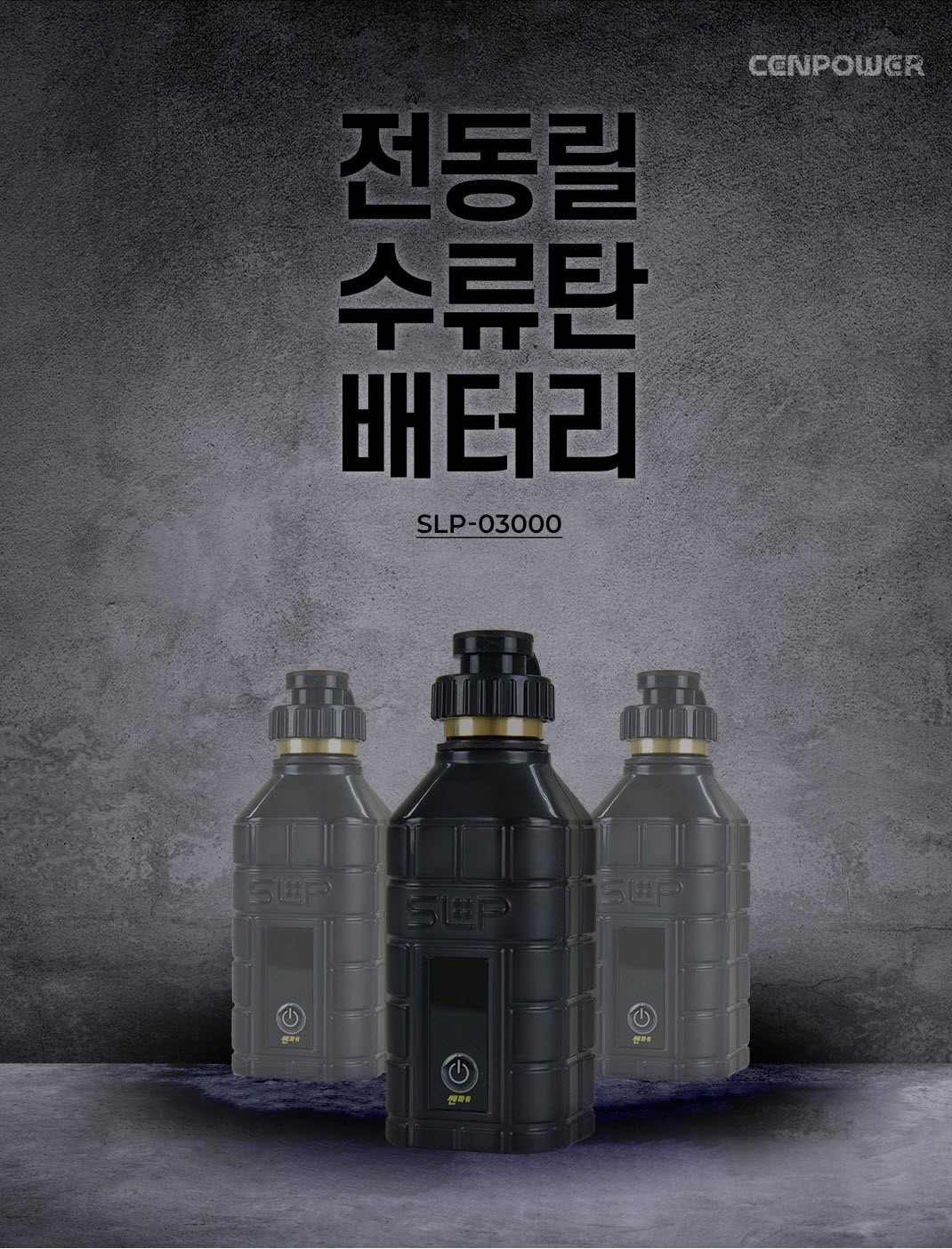 쎈파워 전동릴배터리 수류탄배터리 1셋트