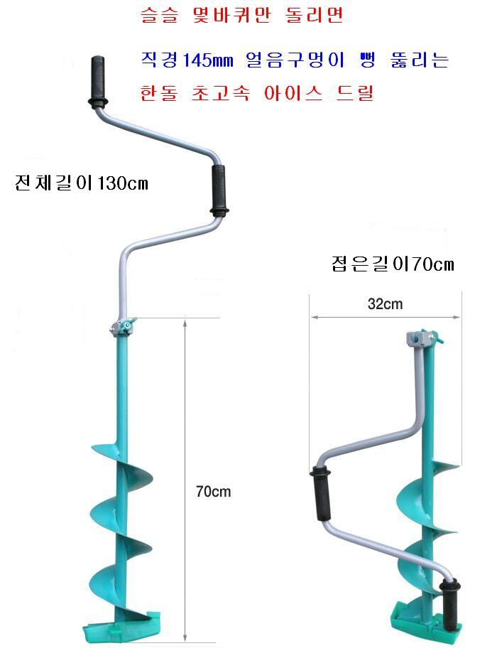 [한돌] 스피드 아이스드릴