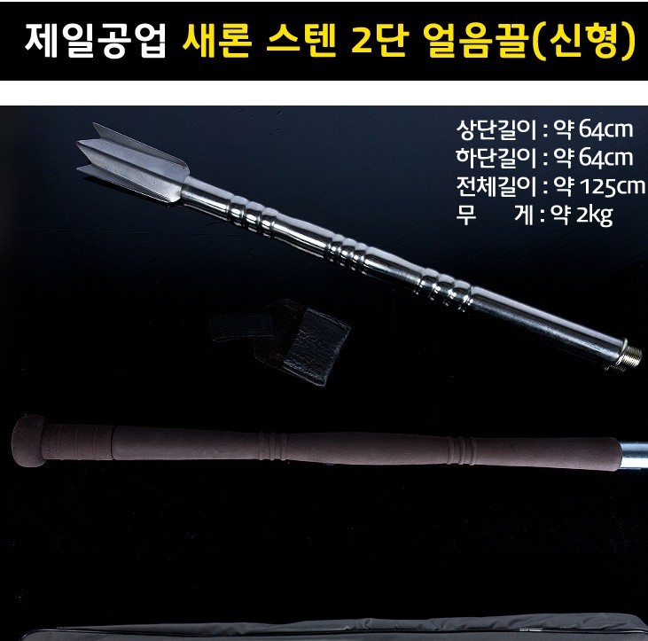 [제일]조아스 새론 스텐 2단 얼음끌 삼지창/얼음낚시/빙어낚시/산천어낚시