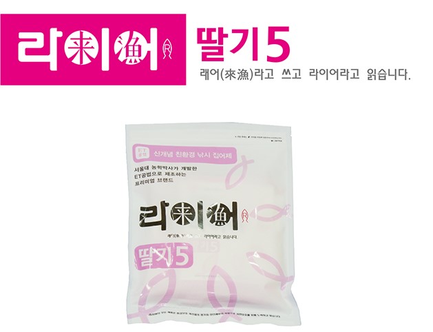 [라이어]딸기글루텐/떡밥