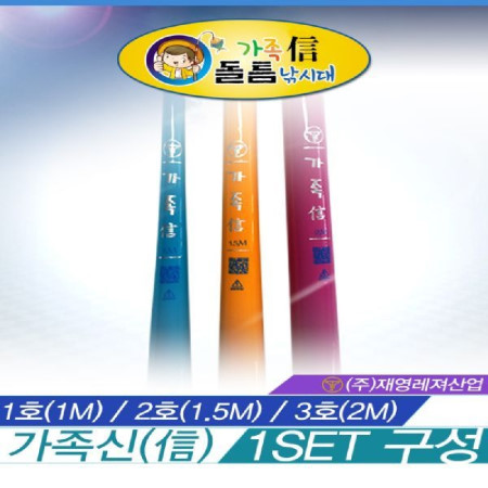 돌틈낚시대 가족 신 세트