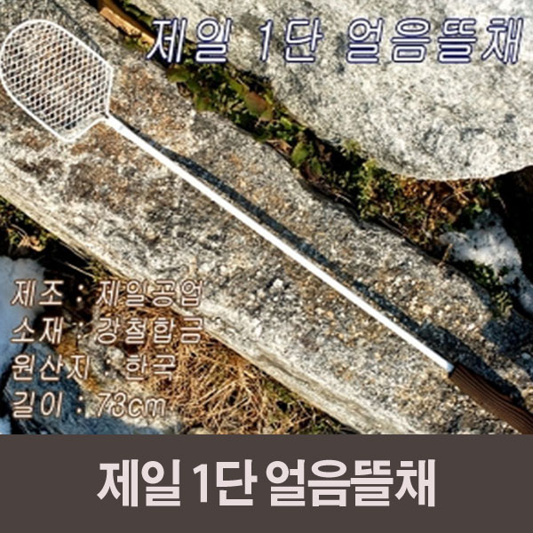 [제일] 1단 얼음뜰채/얼음낚시/빙어낚시