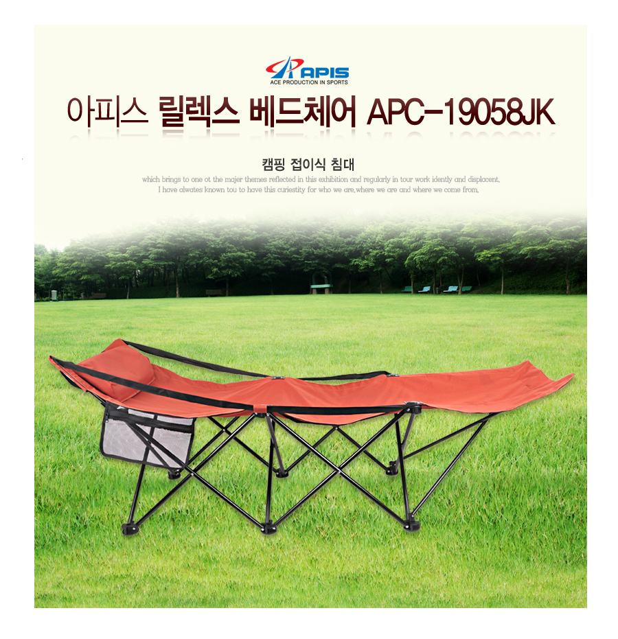 [아피스] 릴렉스 베드체어(접이식 침대) / APC-19058JK