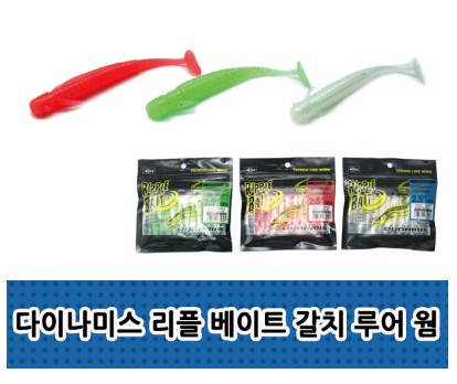 리플 베이트 갈치웜 풀치웜 삼치 농어 루어낚시