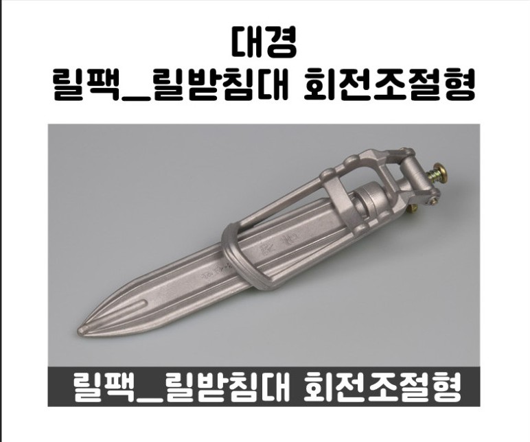 대경 릴낚시 각도조절 릴받침대 릴고정팩 거치대 릴팩
