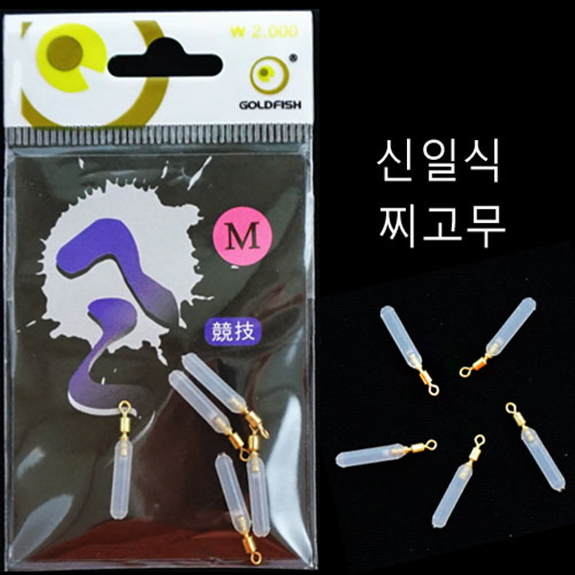 [골드피쉬] 신일식 찌고무