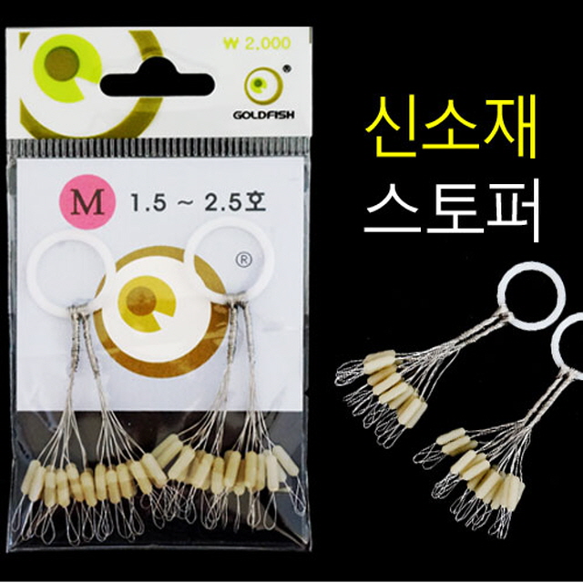 [골드피쉬] 찌스토퍼 찌멈춤고무 일자형고무