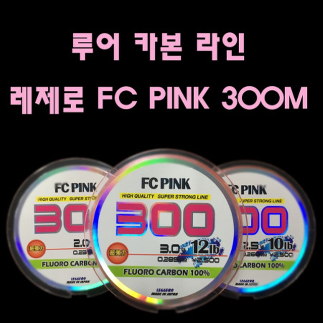 [레제로] 레제로핑크 300M 루어카본라인 덕용낚시줄