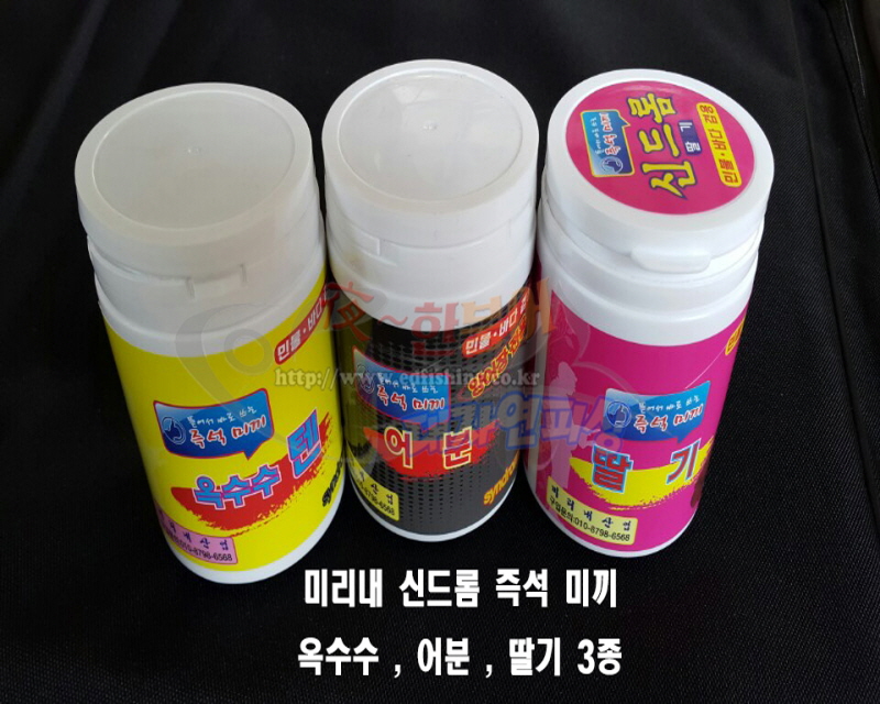 [미리내] 신드롬 즉석미끼 (옥수수, 어분, 딸기)