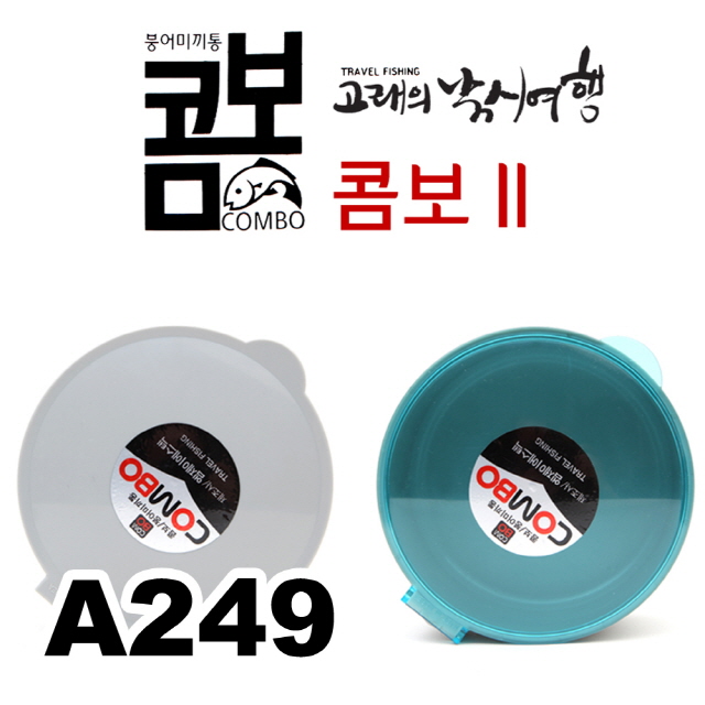 [오비에프] 콤보 미끼통 ll 붕어미끼통 떡밥그릇