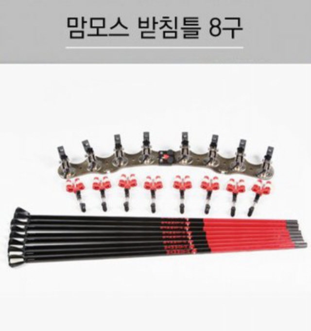 [한강테크] 맘모스 받침틀 8구 카본 스텐1단 스텐3단