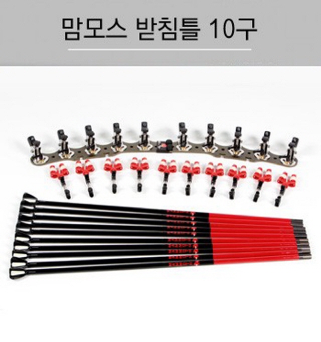 [한강테크] 맘모스 받침틀 10구 카본 스텐1단 스텐3단