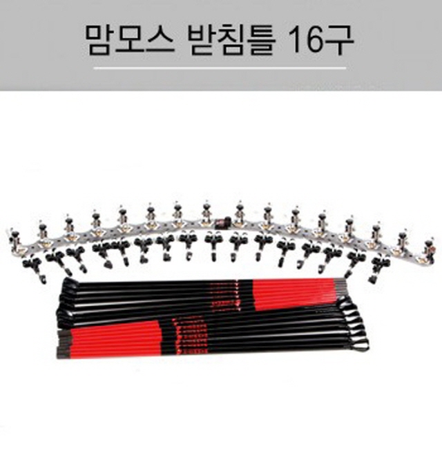 [한강테크] 맘모스 받침틀 16구 카본 스텐1단 스텐3단