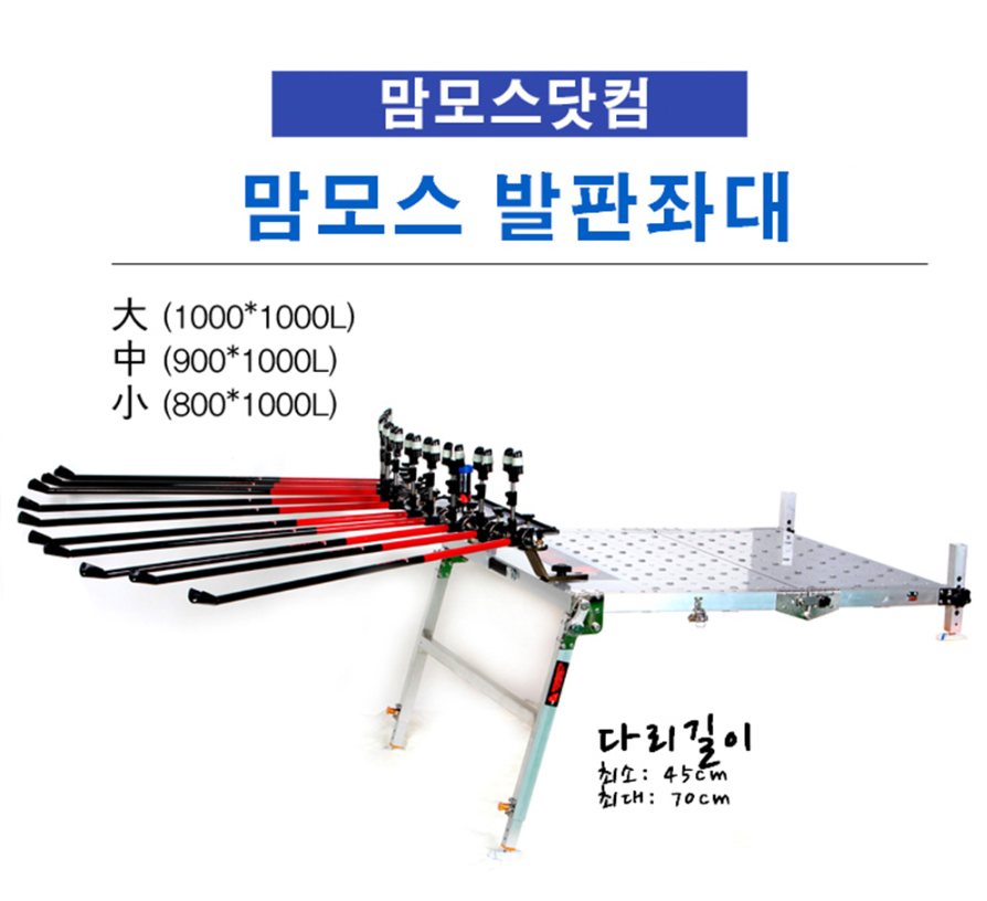 [한강테크] 맘모스 발판 좌대