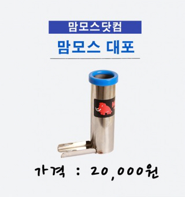 [한강테크] 맘모스 대포 로드 홀드