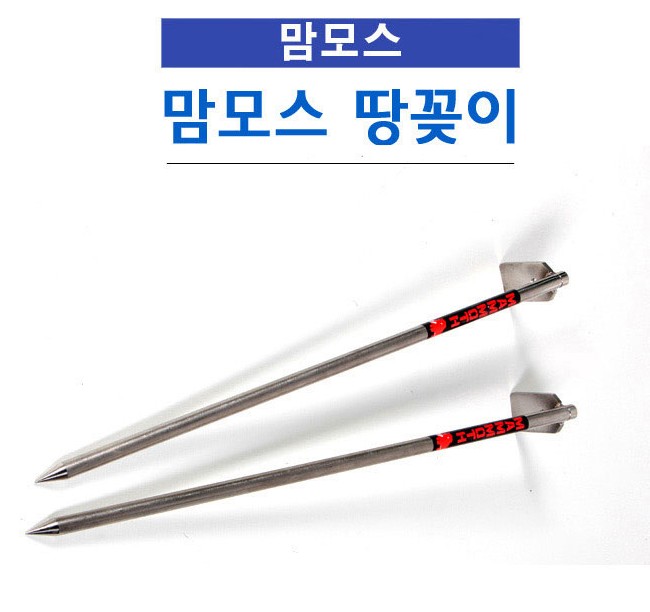 한강테크 맘모스 땅꽂이 받침틀거치대