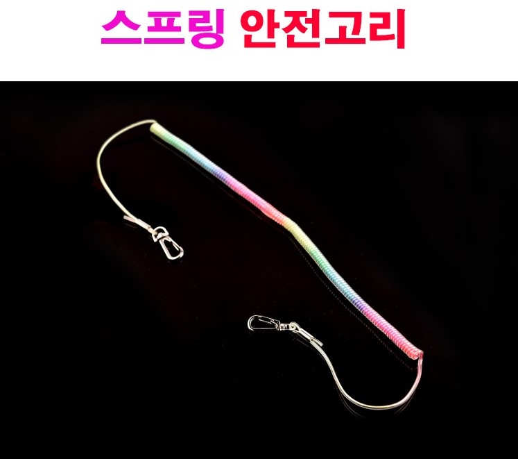 분실방지고리 스프링 안전고리