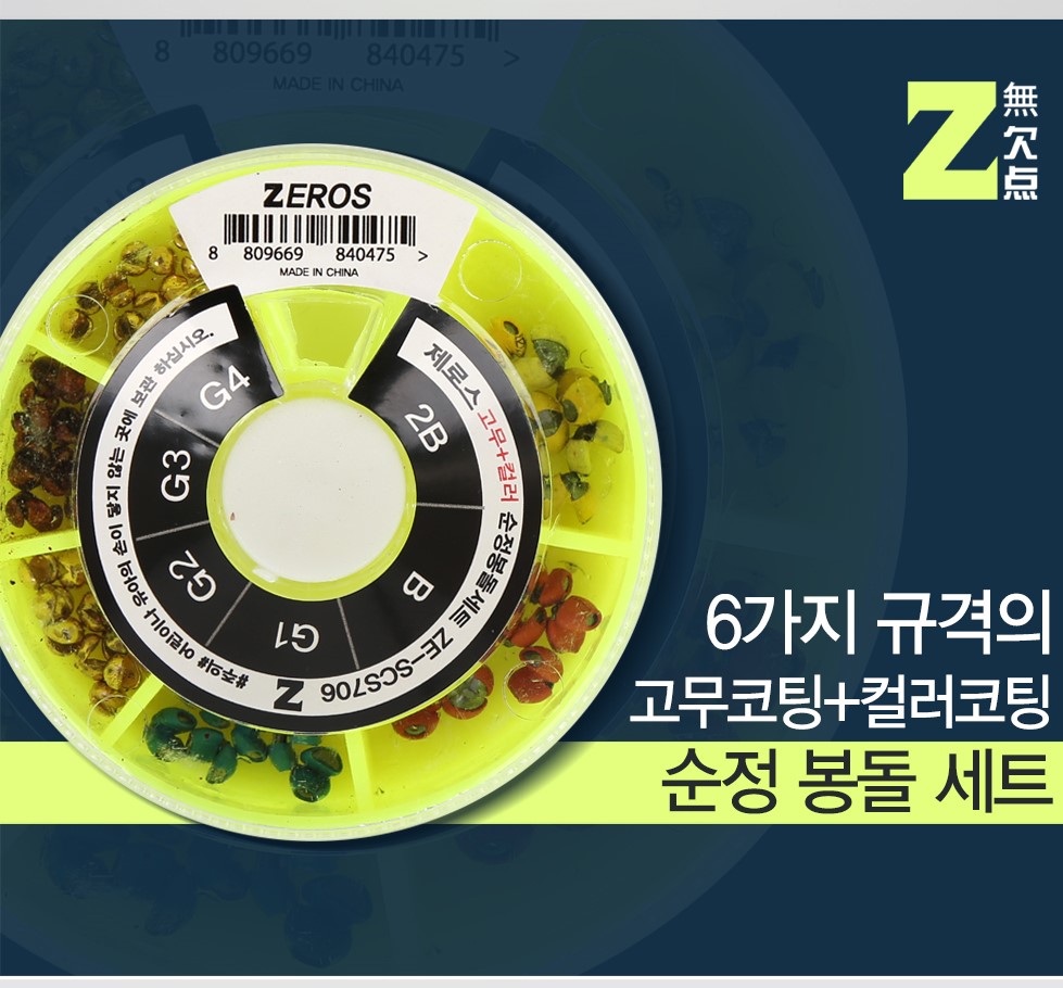 제로스 순정봉돌 고무코팅봉돌 컬러코팅조개봉돌