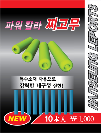 한승 파워칼라 찌고무 원줄보호 날라리보호