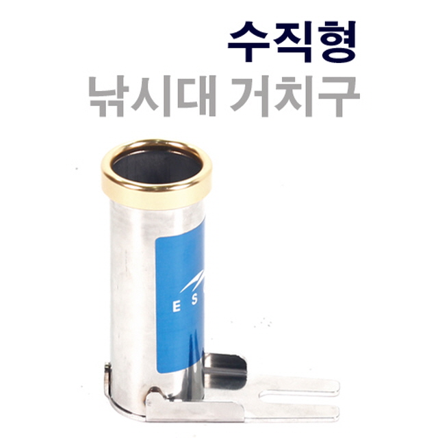 [이스케이프] 낚시대거치구 수직형 대포