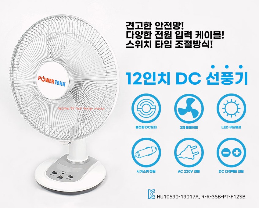 파워탱크 12인치 DC 선풍기 캠핑 차박 낚시 파워뱅크 써큘레이터팬