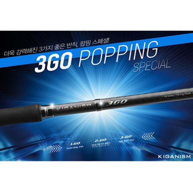 [기간산업] 3GO 파핑스페셜 POPPING SPECIAL 파핑로드
