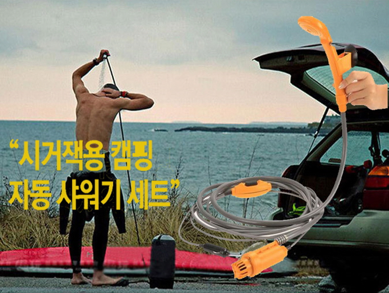 [야토] 차량용 캠핑샤워기세트-12V시거잭 YT-12VAMS 자동세차기.샤워기