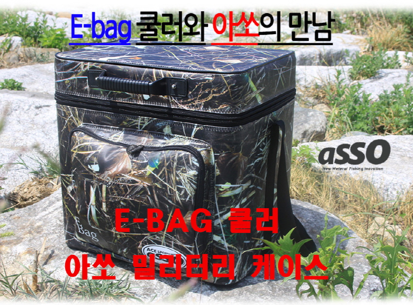 [아쏘]  E-BAG 이백쿨러박스 밀리터리 아쏘쿨러 케이스