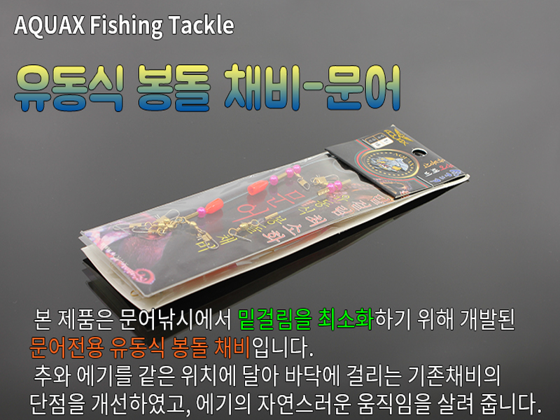 [아쿠아엑스] 문어채비 유동식문어채비 밑걸림최소화바다낚시채비