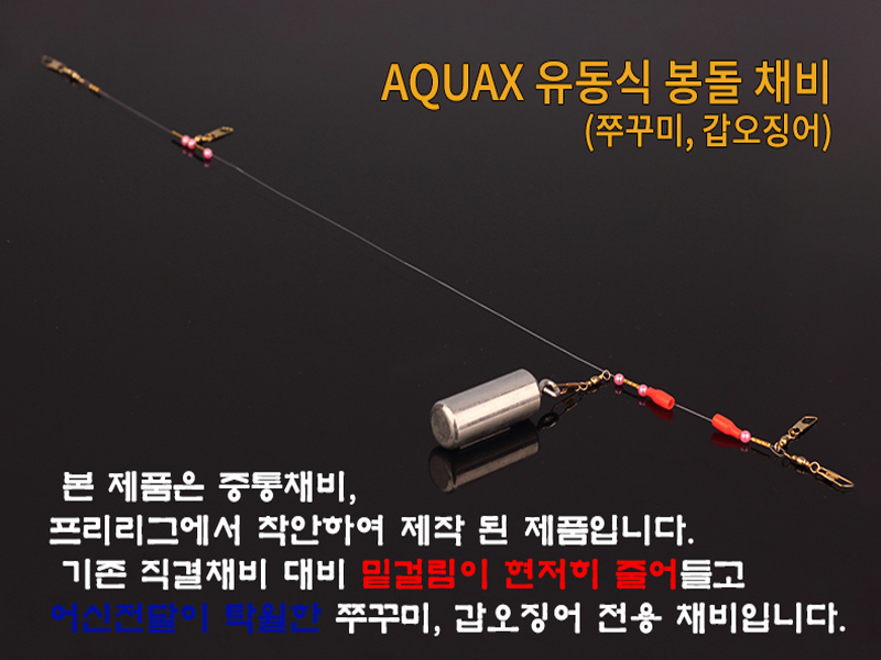 [아쿠아엑스] 쭈꾸미채비 갑오징어채비 밑걸림최소화