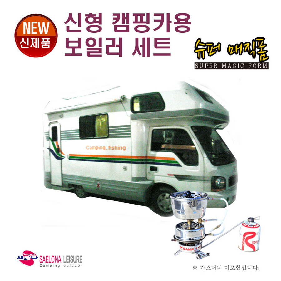새로나레져 신형캠핑카용 보일러세트