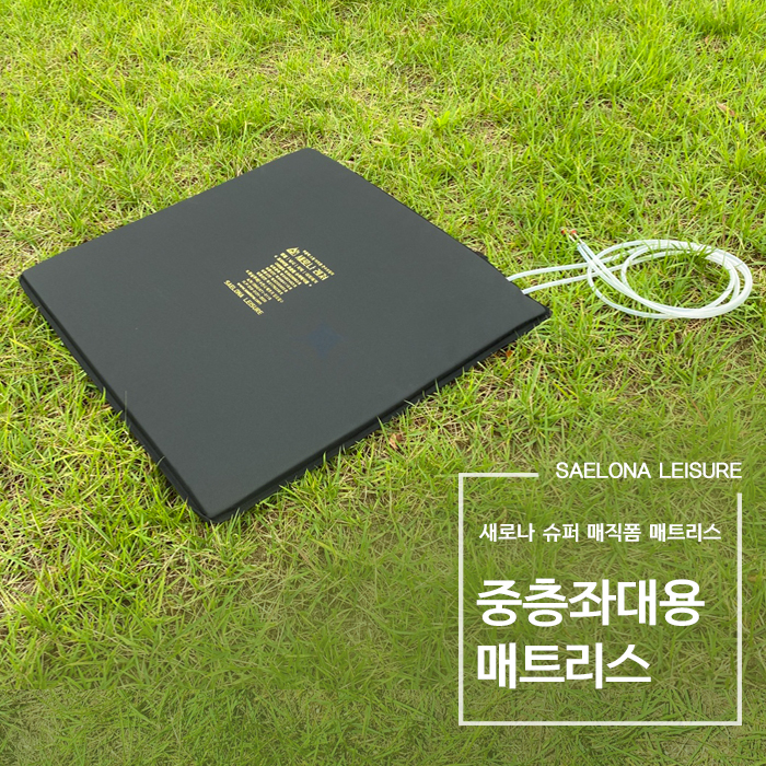 새로나레져 중층좌대용 슈퍼매직폼 매트리스 70 X 70 (SLM-R8202)