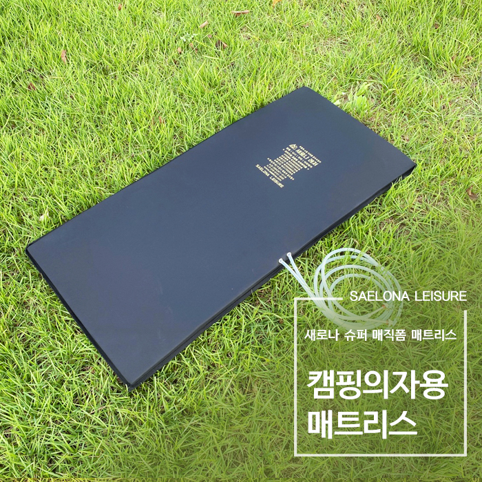 새로나레져 캠핑의자용 슈퍼매직폼 매트리스 50 X 105 , 50 X 110 (SLM-R8203)
