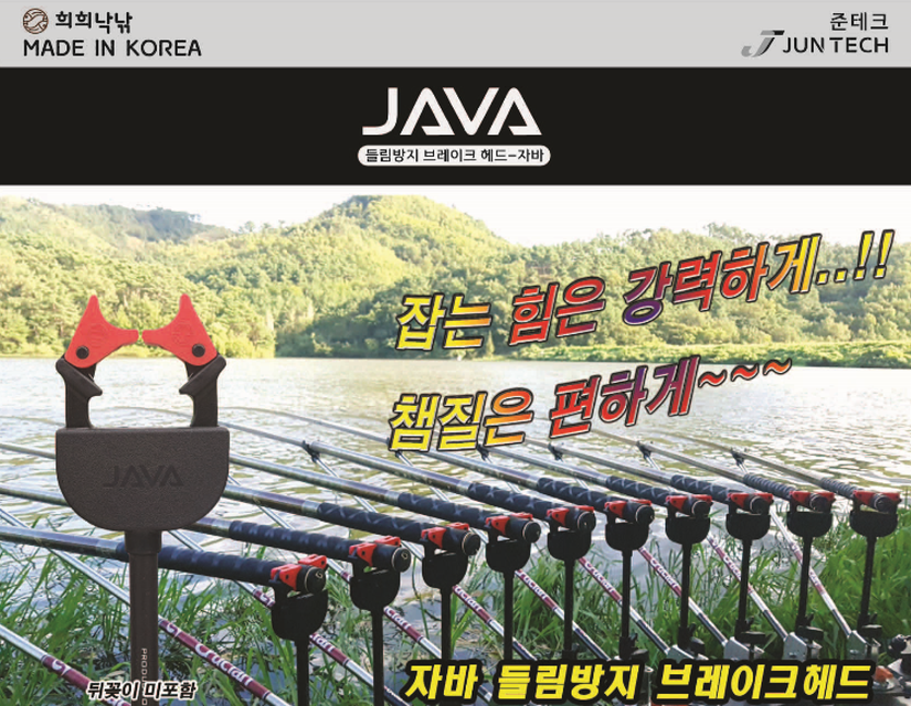 [희희낙낚] 신형자바2 들림방지헤드 브레이크 헤드 뒤꽂이헤드