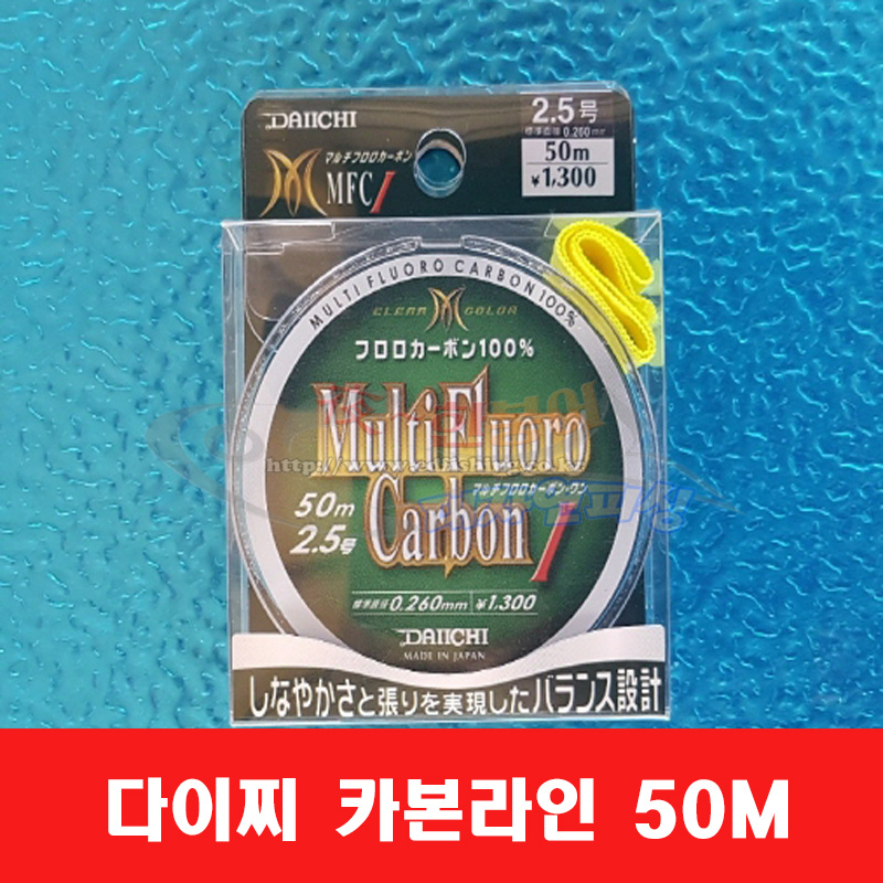 [다이찌] 멀티카본라인 50m 1호~5호 멀티 후로로카본 카본목줄