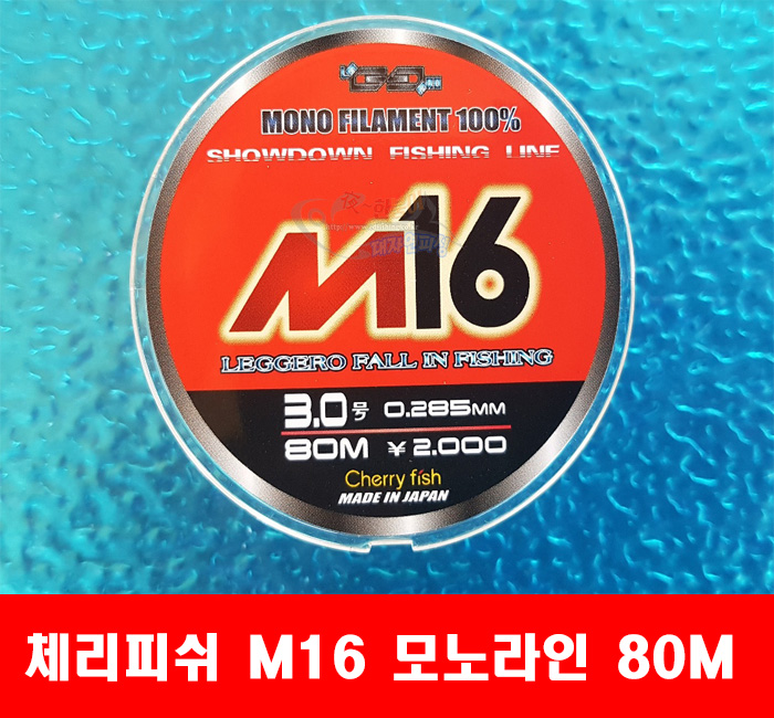 [레제로] 체리피쉬 M16 모노라인 80M 모노필라멘트라인 모노라인목줄