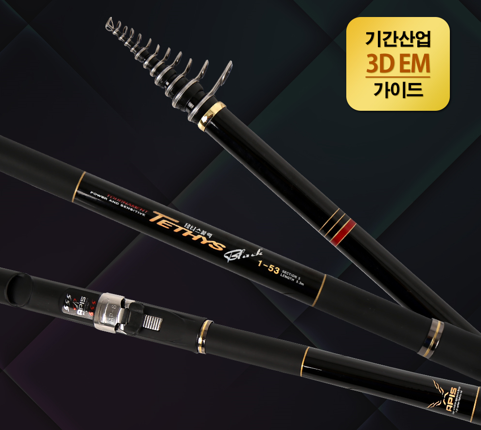 [아피스] 테티스블랙 기 갯바위 갯바위찌낚시 3D EM가이드