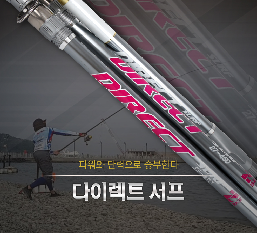 [아피스] 다이렉트 서프 원투낚시대 원투대 원투