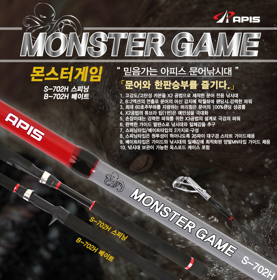 [아피스] 몬스터게임 문어낚시 문어로드 스피닝 베이트 문어낚시대