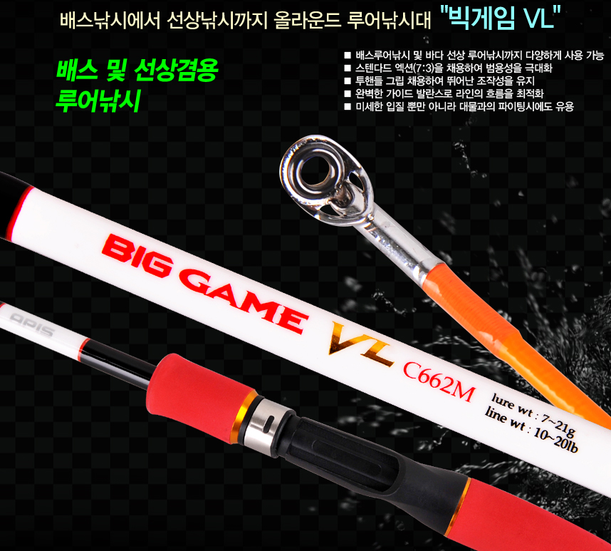 [아피스] 빅게임VL C662M 민물바다겸용 올라운드 루어대