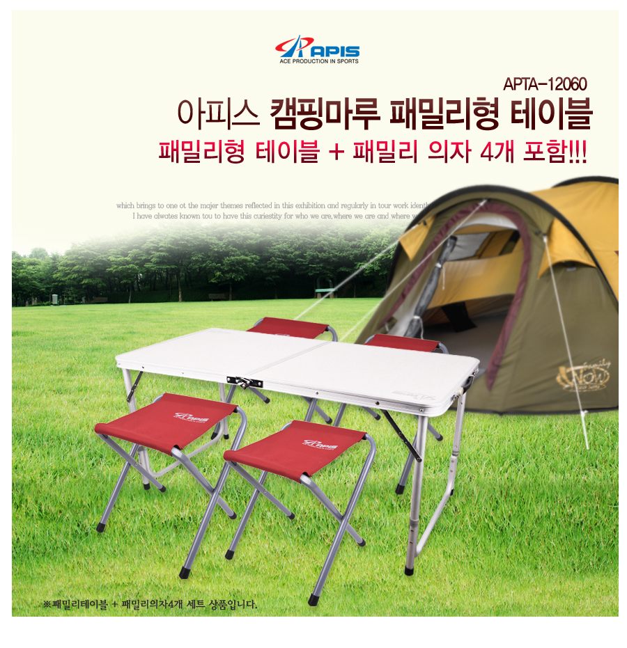 [아피스] 캠핑마루 패밀리형테이블 의자4개 야외테이블 캠핑테이블