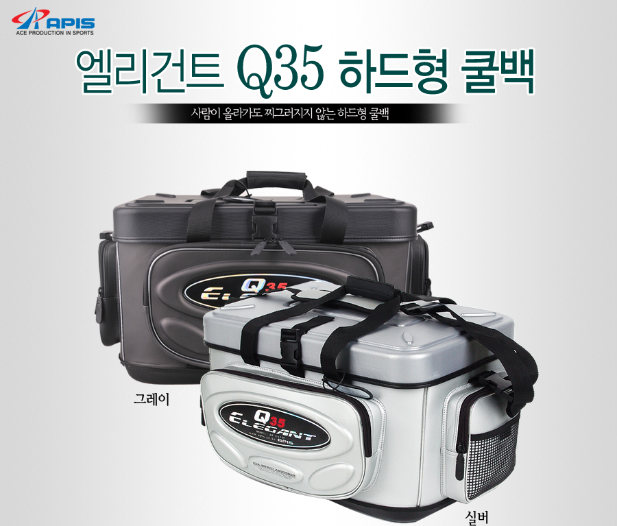 [아피스] 엘리건트 하드형 쿨백 35L 다용도쿨백