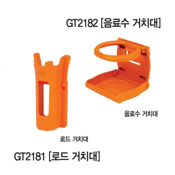 (바낙스) 쿨러용 로드 거치대 / 음료수 거치대