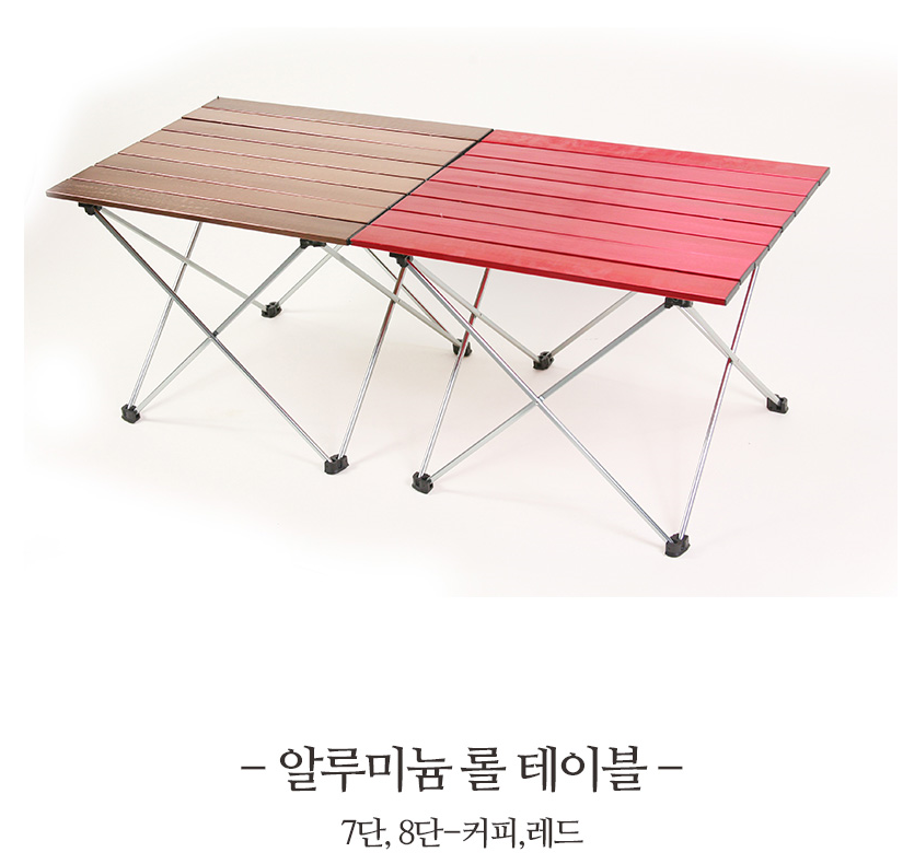 캠핑(야외)용 알루미늄 롤 테이블(식탁) 7단-레드