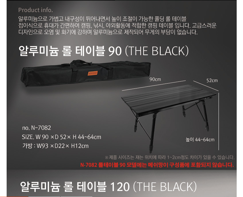[노마드] 캠핑롤 테이블 야외용  90 THE BLACK)